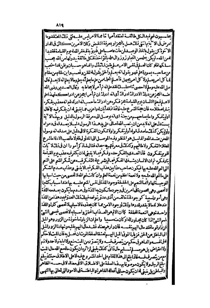 futmak.com - الصفحة 819 - من الجزء الثاني من طبعة بولاق الثانية